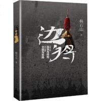 [新华书店 ]边将 插图本 神圣的爱情故事 人性的赞歌 以明代为历史背景 动人心魄的战争画卷感人的爱情画卷