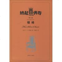 [新华书店 ]银椅-纳尼亚传奇(第6部) 世界儿童文学经典 二战后英国童文学作品 上海译文出版社 文学小说畅