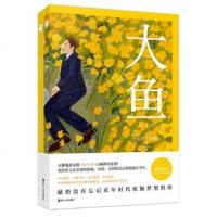 [新华书店 ]大鱼(典藏版)(全2册套装) 中英双语对照套装 献给没有忘记童年时代欢愉梦想的你 英语读物双语