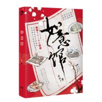 [新华书店 ]如意馆 离离子著 饱含世间沧桑的美食书 90后美少女作家离离子人气作品 漫娱文化古代言情小说青