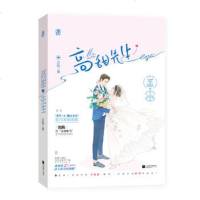 高甜先生小说 沦陷著 花火甜宠都市言情小说 古灵精怪小仙女VS吃可爱多长大的霸道总裁 青春小说类 书籍