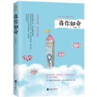 [新华书店 ]喜你如命 那年有点小情绪系列 以爱你开篇以白首结尾 爱情情感小说青春文学 书排行榜 我想恋爱