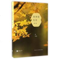 [新华书店 ]坚净居忆往 启功著 收录数十帧珍贵园林考察图片 中国现当代文学随笔 叶圣陶俞平伯冯其庸文学