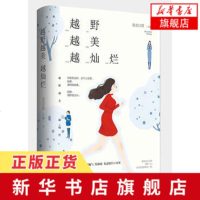 越野越美越灿烂