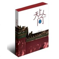 [新华书店 ]天上人间 修订版 徐则臣著代表性力作 城市边缘人纳入文学视野探讨城市与人的关系 作家出版社社会