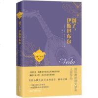 [新华书店 ]别了 伊斯坦布尔 与奥尔罕帕慕克齐名作家 战场纷飞的年代家庭传奇 入围柏林文学奖外研社情感家庭