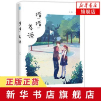 [新华书店 ]循循善诱 古装轻喜剧萌妃驾到编剧连翘恩爱新作 天马行空的脑洞反套路的相处模式新口味秀恩爱情侣青