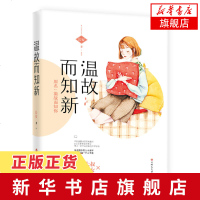 [新华书店 ]温故而知新 晋江文学作者长安著 温故而知你 纯情大叔VS腹黑少女 花火青春系列 爱情情感言情小