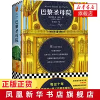 [正版]巴黎圣母院 外国文学名著读物 外国小说世界经典文学名著外国小说青少年文学故事中小学课外阅读 书籍