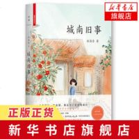 [新华书店 ]城南旧事“台湾文学的老祖母”林海音的自传体小说 57年心灵成长入选《亚洲周刊》20世纪华文