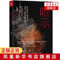 暗示 遇瑾 超现象级惊悚悬疑小说 想活下去就别和她说话 悬疑小说侦探推理悬疑小说犯罪心理学小说 书籍[新华书店旗舰