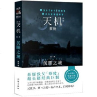 沉睡之城-天机(新版)(第1季)