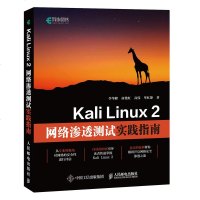 Kali Linux 2网络渗透测试实践指南 Kali Linux 2.0无线网络测试详解 渗透教程 网络黑客攻击防