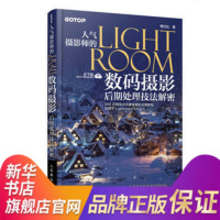 人气摄影师的Lightroom数码摄影 后期处理技法解密 ps软件视频教程数码单反摄影ps照片精修人像抠图修图后期