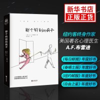 那个特别的疯子 A.F.布雷迪 纽约客终身作家 击败飞越疯人院征服欧美的疯人疯事 人格心理学 书籍排行榜[新华书店