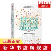基因.大脑和人类潜能 科学地分析了基因大脑和人类潜能之间的关联 揭露和批判了社会达尔文主义 基因 大脑科普读物