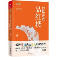 [新华书店 ]性格色彩品红楼 方晓著 心理学性格色彩学 解析人物性格基础心理活动行为成因 用颜色代替性格性格