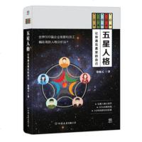 五星人格-让你遇见真实的自己