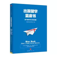 出国留学蓝皮书-基于留学中介评价指数