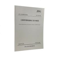 JTG F40-2004公路沥青路面施工技术规范