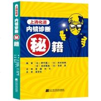 上消化道内镜诊断秘籍