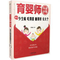 正版 育婴师宝宝少生病吃得好睡得香长大个新生的儿护理书新生儿书籍护理百科全书育儿书籍婴儿护理大百科养育指南母乳婴儿喂