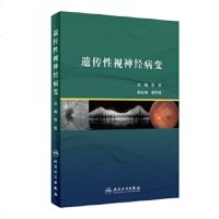 遗传性视神经病变