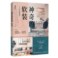 正版 神奇的软装 7天让你换新家 软装改装方案 空间问题分析 重点软装点位图 家具配置 装饰画张贴设计 布艺选择软