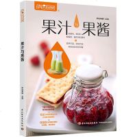 [正版书籍]果汁与果酱 萨巴厨房 鲜榨果蔬汁果酱制作制作食材工艺自学水果蔬菜汁思慕雪养生滋补水果茶沙拉汁果冻制作图解