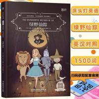 床头灯英语读本系列 绿野仙踪 英语故事书 英汉对照 中英文双语书籍 初中生七.八年级英语课外读物 双语阅读系列 床头