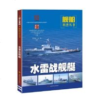 (10本套)战舰艇+潜艇+海洋油气开发装备+海洋科考船+航天测量船+工程船+护卫舰+两栖战舰+支援舰+驱逐舰