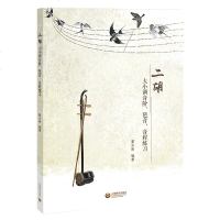 二胡大小调音阶.琶音.音程练习