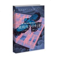 玻璃鸟不会归来 市川忧人 午夜文库系列 水母不会冻结作者日本本格推理密室犯罪侦探悬疑小说  书新星出版社 新华书店旗