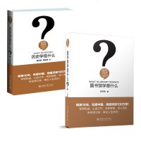 [套装2册]图书馆学是什么+历史学是什么 王子舟著人文社会科学权威著作集图书馆学入读物研究方法发展历程及趋势历史学