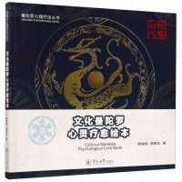 文化曼陀罗心灵疗愈绘本