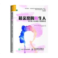 正版 亲密的陌生人 当你爱上边缘型人格障碍者 边缘性人格障碍技术 心理健康咨询管理 心理理论 学与生活 情绪管理及沟