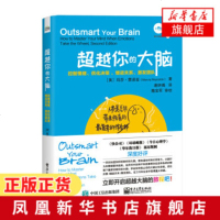 超越你的大脑 控制情绪 优化决策 增进关系 激发团队 教你如何运用反思智力和情绪来控制大脑 激发创造力 情绪管理心理