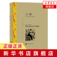 [新华书店 ]刀锋 文学名著·译文名著精选 月亮与六便士作者毛姆著 译文出版社 世界经典文学小说外国小说作品