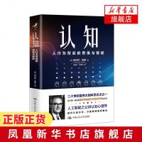 认知 人行为背后的思维与智能 赫伯特 西蒙著 人工智能之父讲心理学 提升认知水平大众心理学入书籍正版[新华书店旗舰