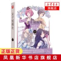 女子侦探社 华语新锐作家 柴小米 四个少女的故事 一群人的年少时光 青春纯爱&烧脑悬疑 青春文学侦探小说[新华书店旗