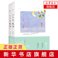 [新华书店 ]人不可貌相(上下全2册套装) 月下蝶影又一甜宠力作 恶霸少爷遇上霸王花小可怜反差萌情侣 青