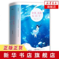 如果深海忘记了(全2册) 苏茯苓 青春文学书籍小说 失去记忆的少女与冷漠律师 岁月从不败美人 微笑向暖 校园爱情