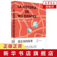 [新华书店 ]我牙齿的故事 回归故事本质的炫目实验 艺术内核的冒 古斯塔沃高速路和他牙齿的故事 外国小说畅