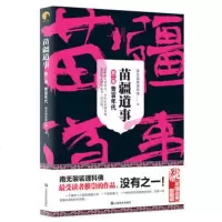 青芒年代-苗疆道事(第2卷)
