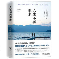 [新华书店 ]人生不再重来 迈克尔墨菲 百万读者感动落泪 口碑 媲美摆渡人 一个人的朝圣的温情大作 外国小