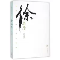 徐志摩.经典