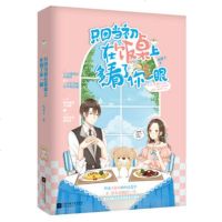 [新华书店 ]只因当初在饭桌上多看了你一眼 板栗子高甜暖文 十八线纯洁小明星遇上污力值爆表的总裁 言情小说青