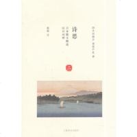 [新华书店 ]诗思 日本散文精选2 国木田独步著 汉日对照 上海译文出版社 现当代文学外国小说 书籍排行榜