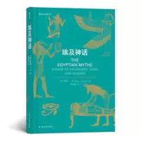 [新华书店 ]埃及神话 一览古埃及神话系统 刺客信条起源背景设定地的众神和传说 专业学者写就的神话入读物文