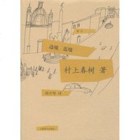 [新华书店 ]边境.近境 挪威的森林且听风吟作者村上春树 作者游记 描写普通居民同生活 社会小说文学散文随